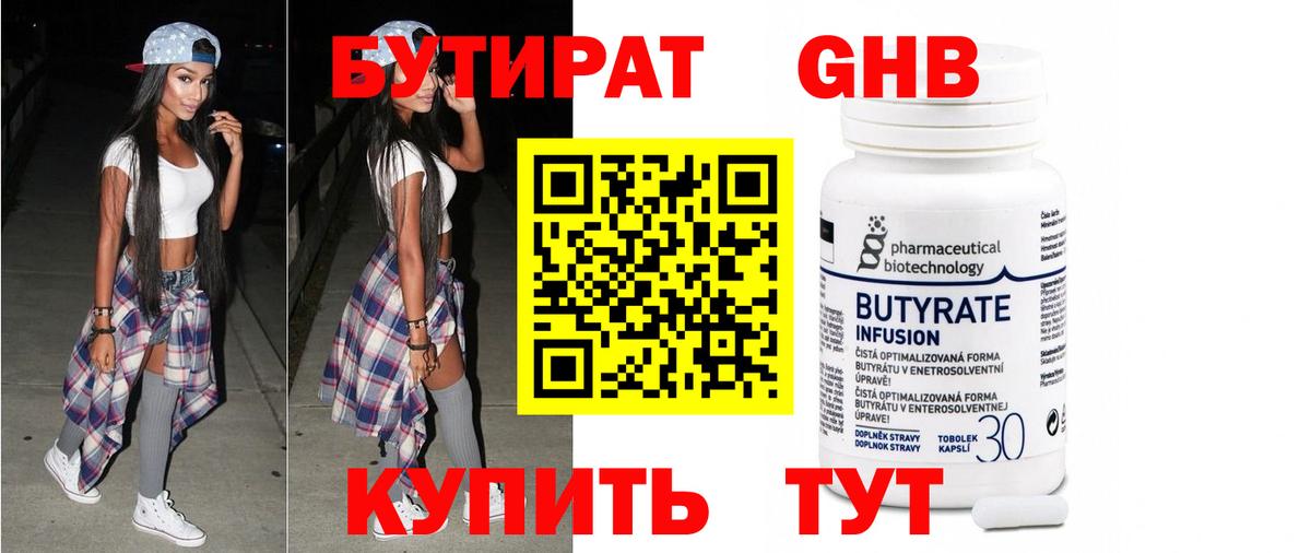 Каменск-Уральский  БУТИРАТ жидкий экстази  Вход с VPN 