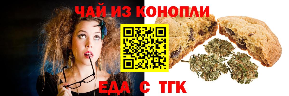 Еда ТГК конопля  Вход с VPN  Каменск-Уральский 