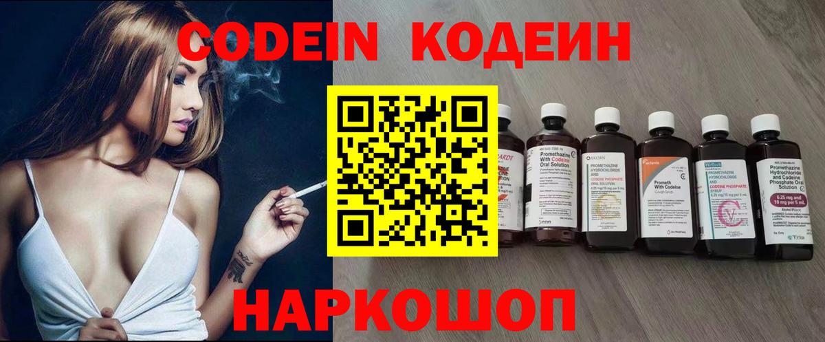 Codein Purple Drank Каменск-Уральский
