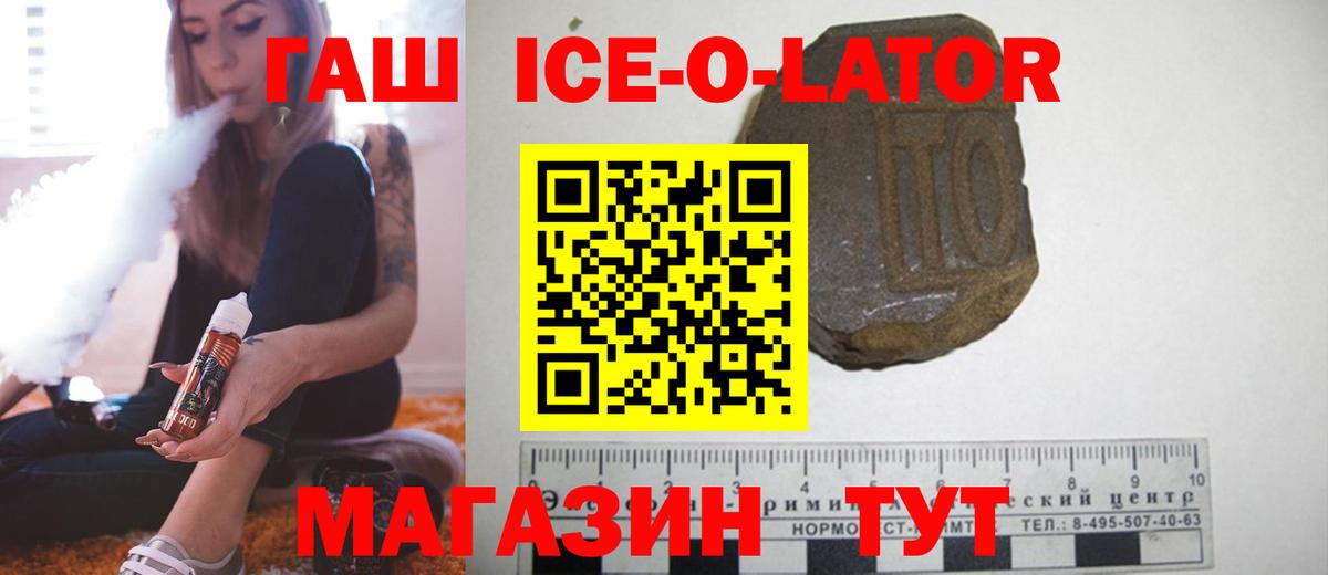Каменск-Уральский  ГАШ Ice-O-Lator  наркошоп  Вход с VPN 
