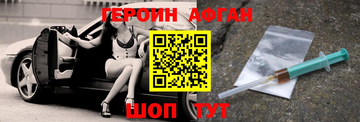 Каменск-Уральский  Героин афганец  ГЕРОИН  Вход с VPN 